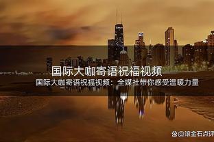 贾秀全：我们那个年代踢日本有信心 但日本足球底蕴远比我们深厚