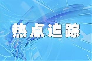 马蒂诺：很高兴在迈阿密迎来纽维尔老男孩，这是一场特殊的比赛